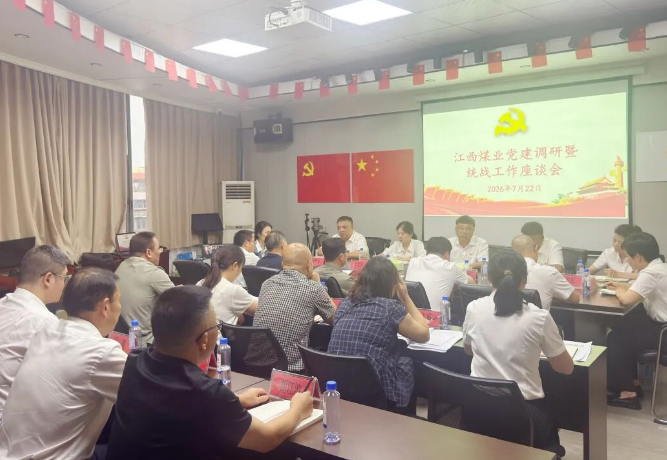 Betway体育西汉姆召开党建调研暨统战工作座谈会